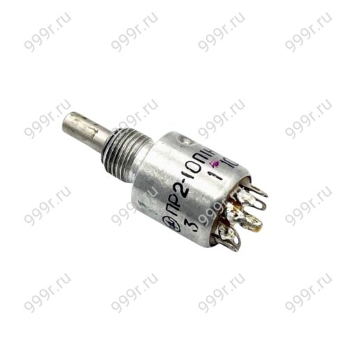 ПР2-10 до 1990 года