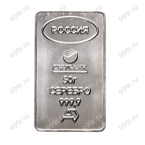 Серебро в слитке 999,9%